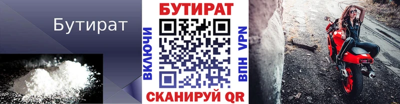 Бутират жидкий экстази  Купить закладки  Светлогорск 