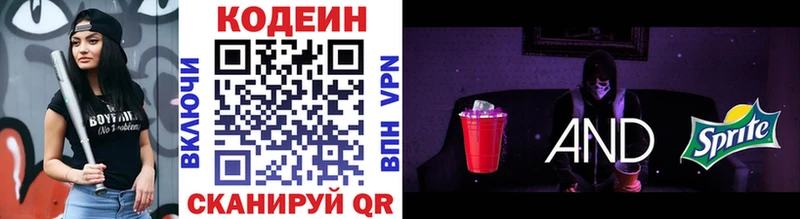 Купить где  Светлогорск  Кодеин Purple Drank 